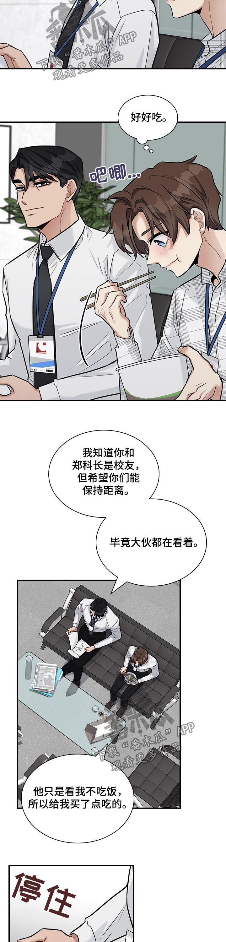 《职场重组》漫画最新章节第35章：嫉妒？免费下拉式在线观看章节第【6】张图片