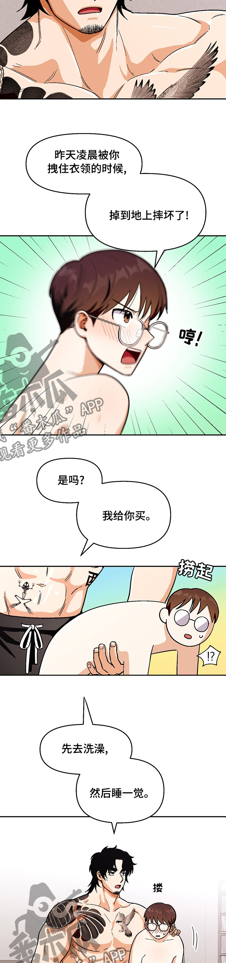 《恋爱订单》漫画最新章节第89章：【第二季】不是什么好人免费下拉式在线观看章节第【2】张图片