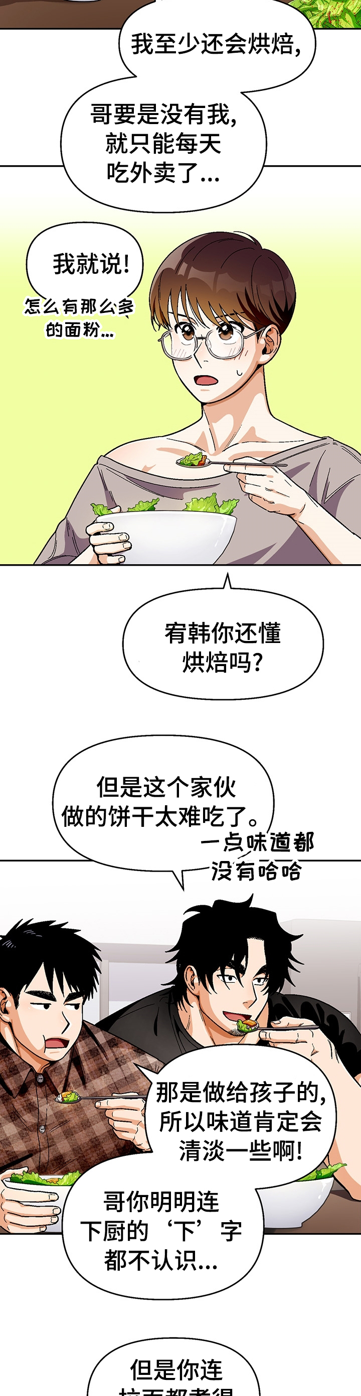 《恋爱订单》漫画最新章节第95章：【第二季】并不想知道免费下拉式在线观看章节第【9】张图片