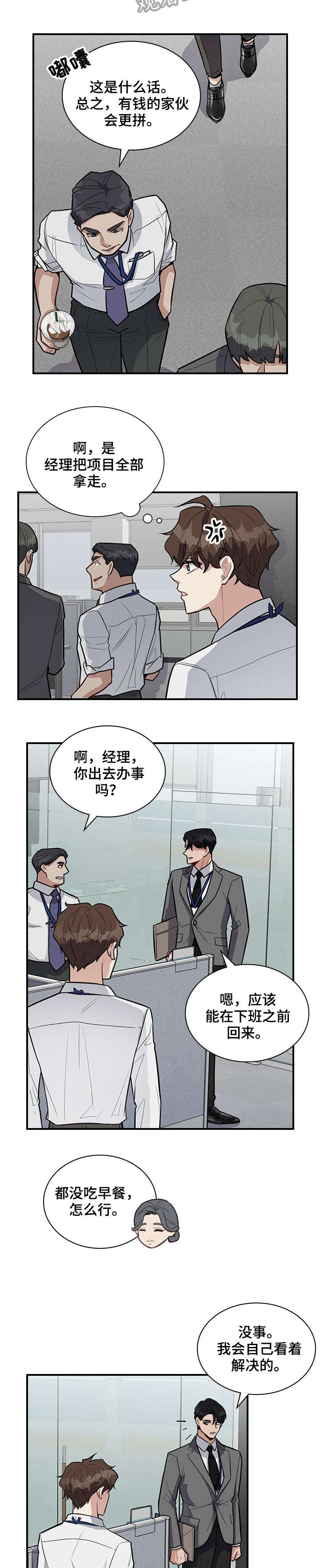 《职场重组》漫画最新章节第13章：带上我免费下拉式在线观看章节第【5】张图片