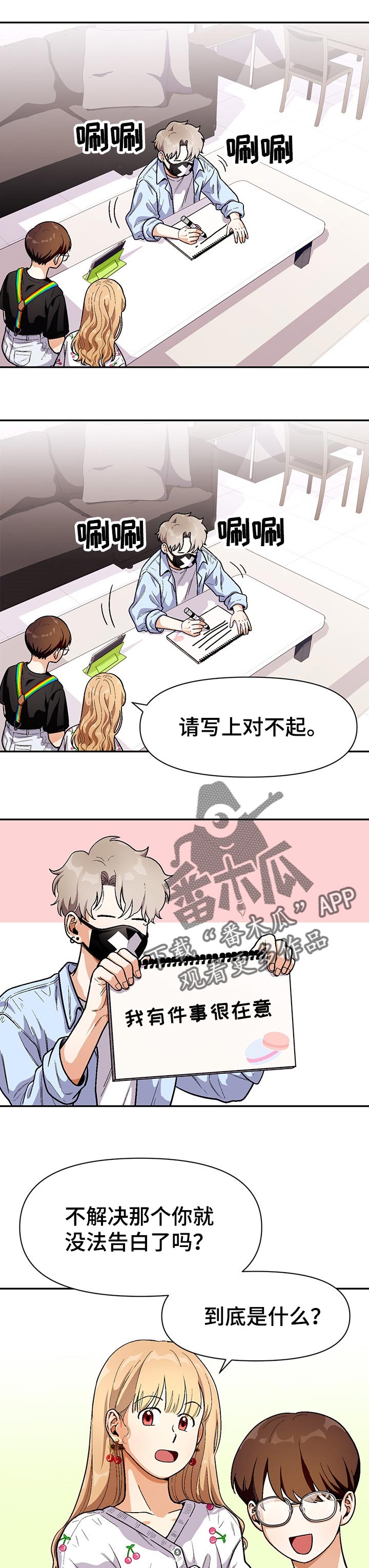 《恋爱订单》漫画最新章节第65章：告白短信免费下拉式在线观看章节第【6】张图片