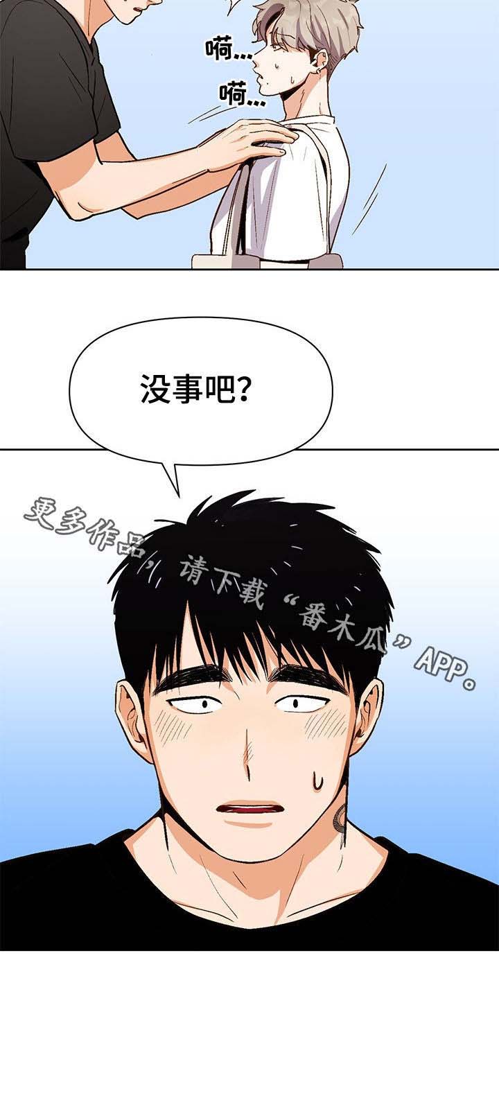 《恋爱订单》漫画最新章节第31章：猜疑免费下拉式在线观看章节第【1】张图片