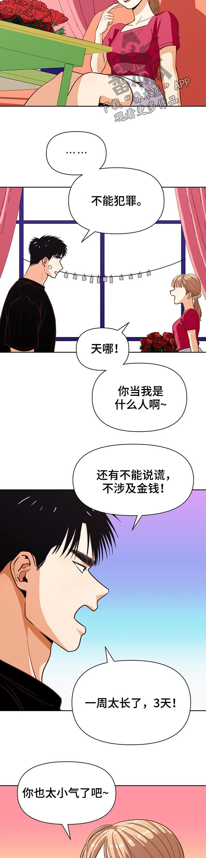 《恋爱订单》漫画最新章节第37章：3天免费下拉式在线观看章节第【12】张图片