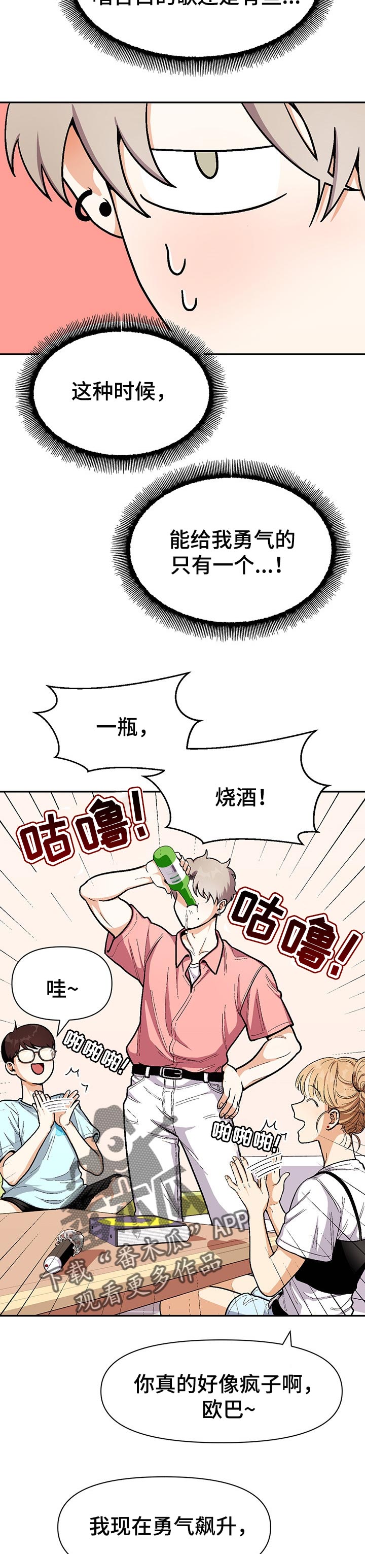 《恋爱订单》漫画最新章节第64章：联系告白歌曲免费下拉式在线观看章节第【8】张图片