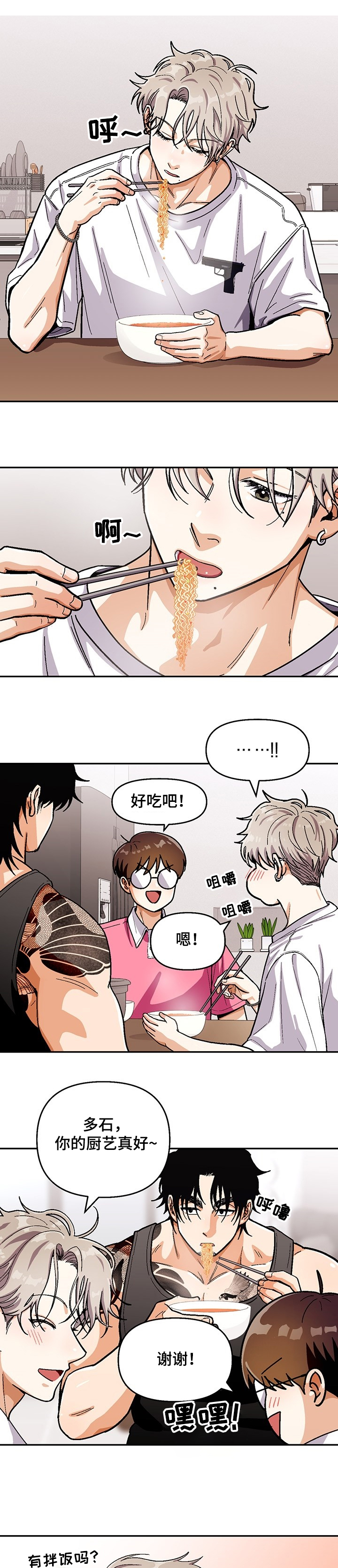 《恋爱订单》漫画最新章节第113章：【第二季】好吃的拉面免费下拉式在线观看章节第【9】张图片