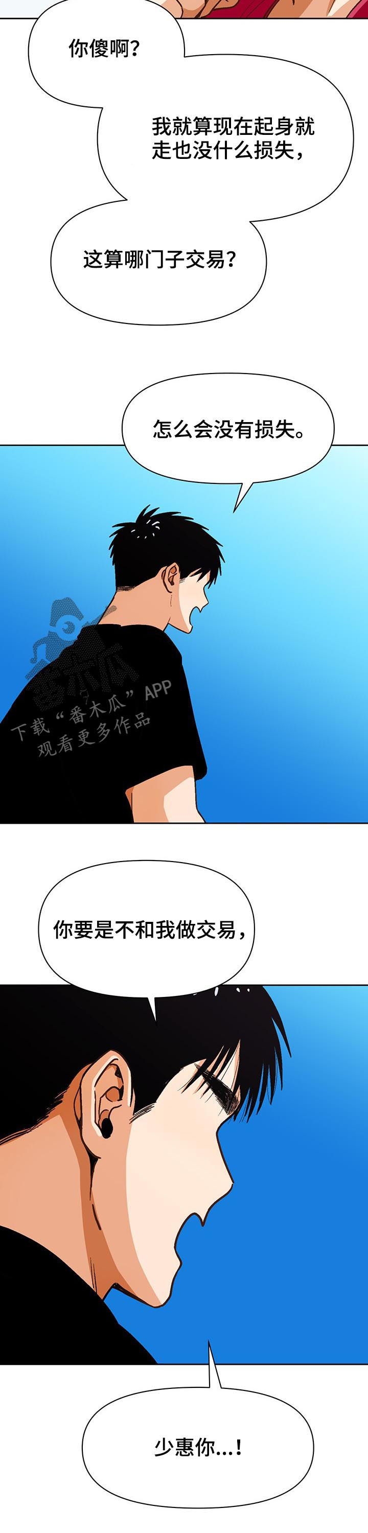 《恋爱订单》漫画最新章节第37章：3天免费下拉式在线观看章节第【10】张图片