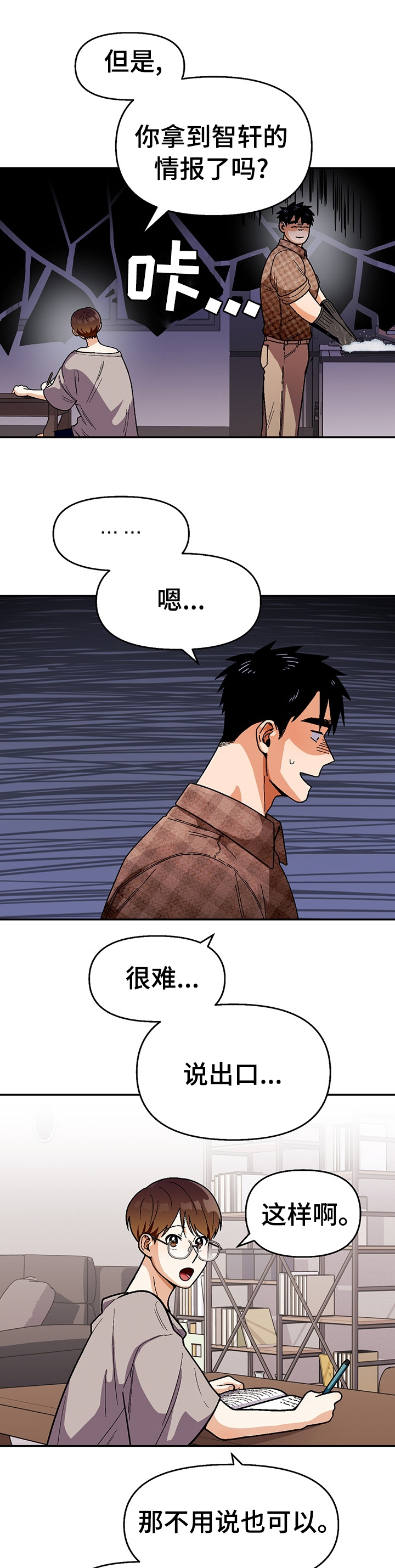 《恋爱订单》漫画最新章节第96章：【第二季】做点什么免费下拉式在线观看章节第【9】张图片