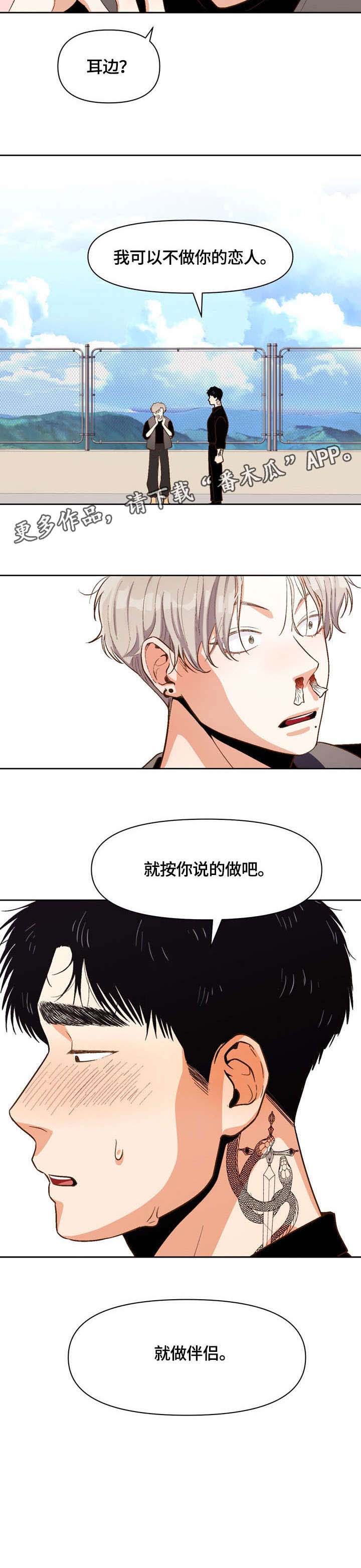 《恋爱订单》漫画最新章节第19章：妥协免费下拉式在线观看章节第【1】张图片