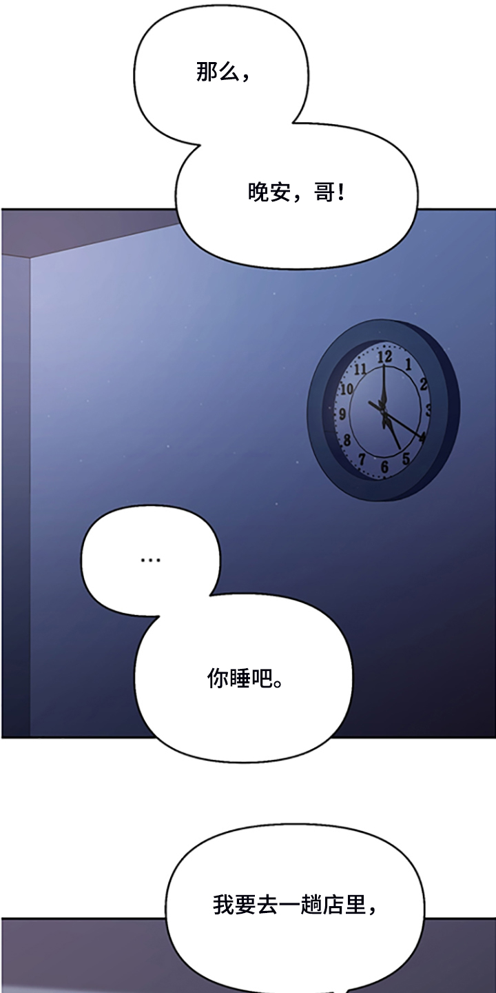 《恋爱订单》漫画最新章节第143章：【第二季】决心脱离组织免费下拉式在线观看章节第【27】张图片