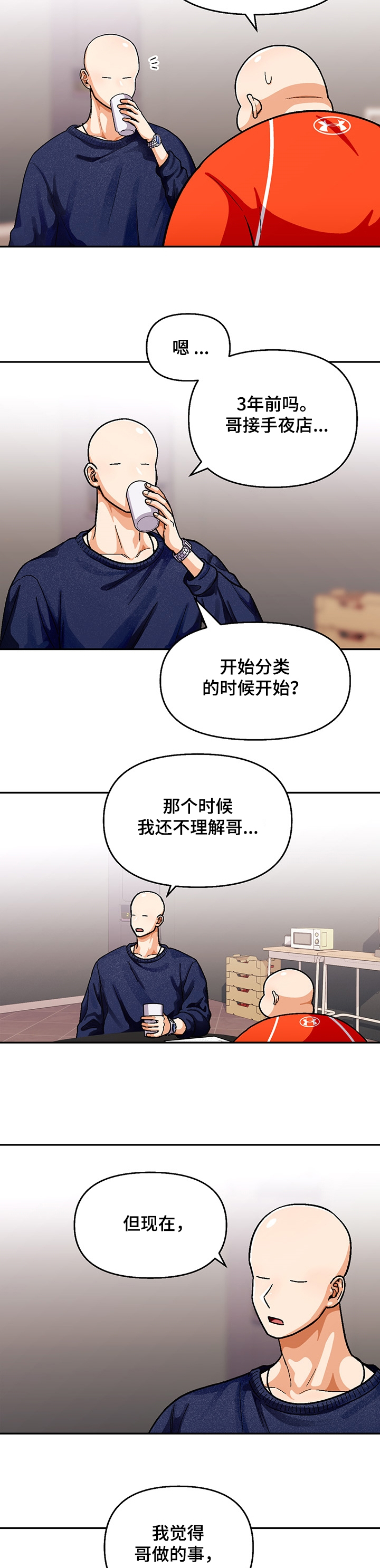 《恋爱订单》漫画最新章节第111章：【第二季】真正的哥免费下拉式在线观看章节第【2】张图片