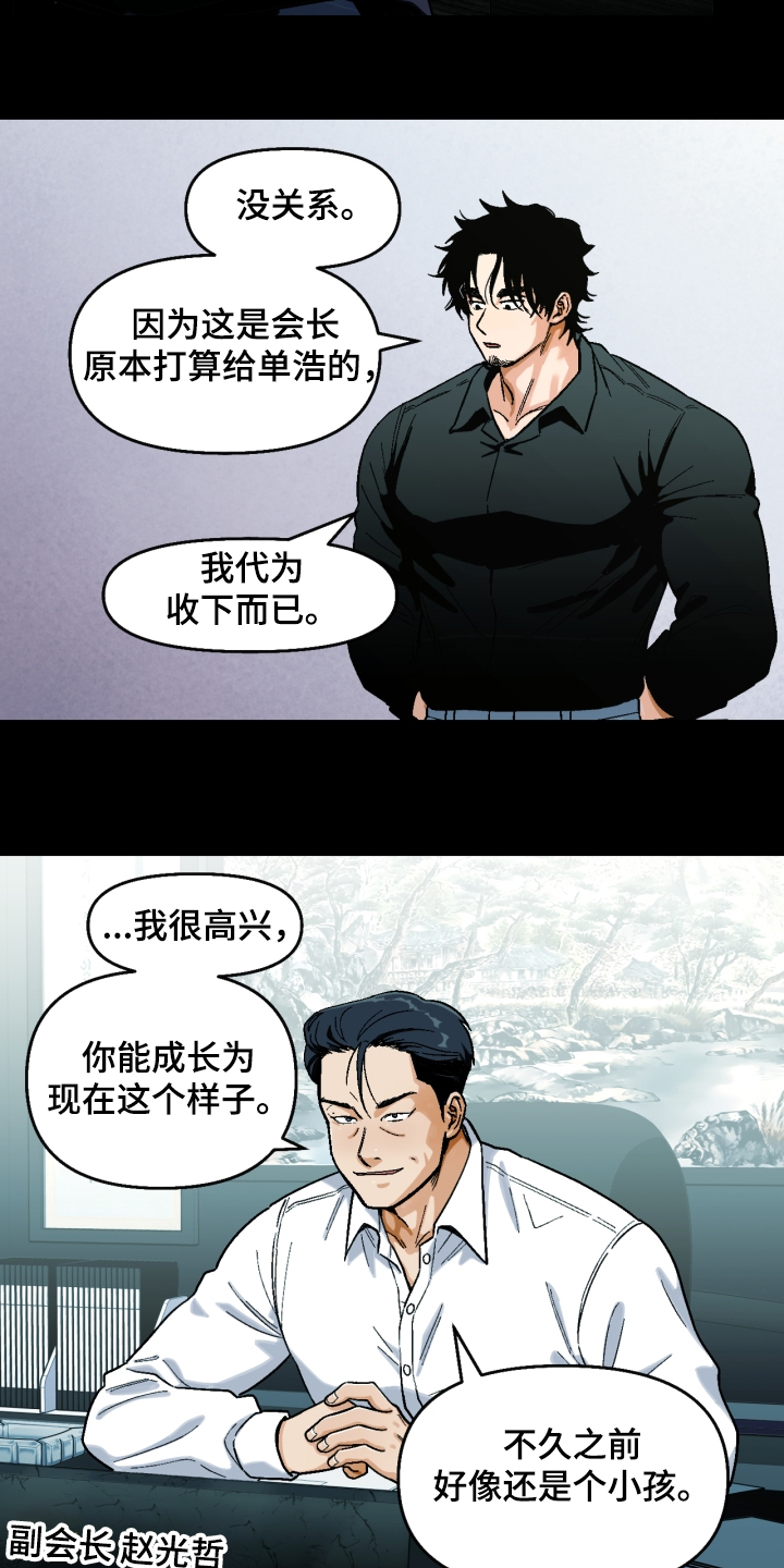 《恋爱订单》漫画最新章节第140章：【第二季】像父亲一样免费下拉式在线观看章节第【18】张图片