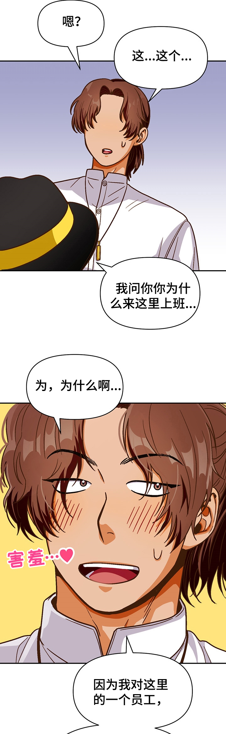 《恋爱订单》漫画最新章节第41章：新员工免费下拉式在线观看章节第【4】张图片