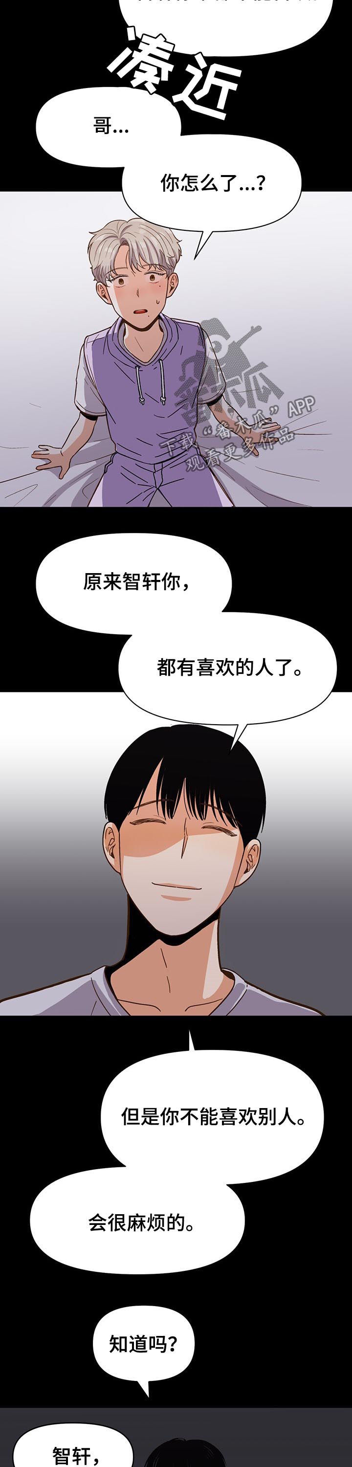 《恋爱订单》漫画最新章节第35章：不能喜欢别人免费下拉式在线观看章节第【5】张图片