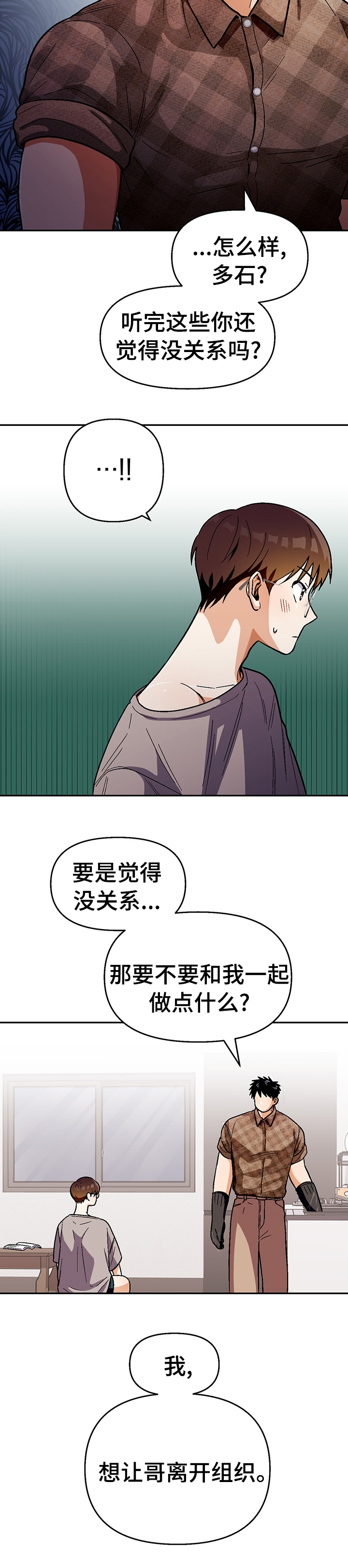 《恋爱订单》漫画最新章节第96章：【第二季】做点什么免费下拉式在线观看章节第【1】张图片