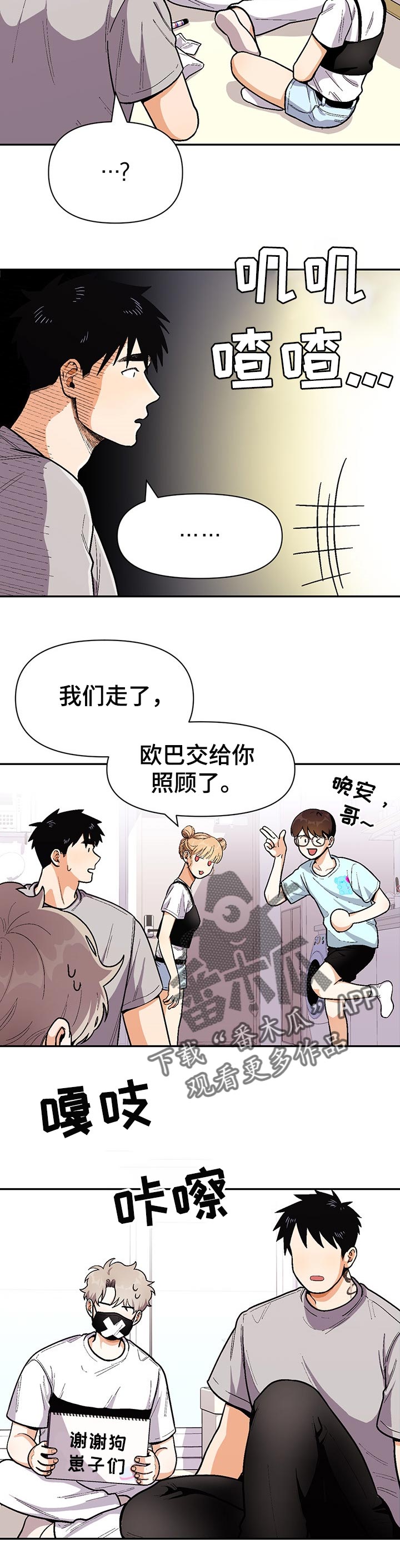 《恋爱订单》漫画最新章节第64章：联系告白歌曲免费下拉式在线观看章节第【3】张图片