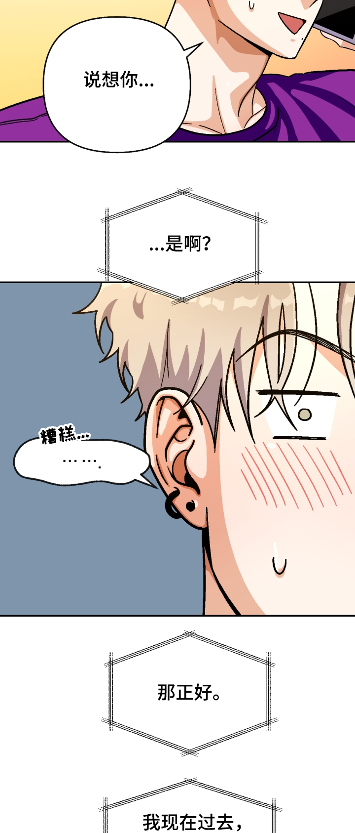 《恋爱订单》漫画最新章节第130章：【第二季】少惠的道歉免费下拉式在线观看章节第【10】张图片