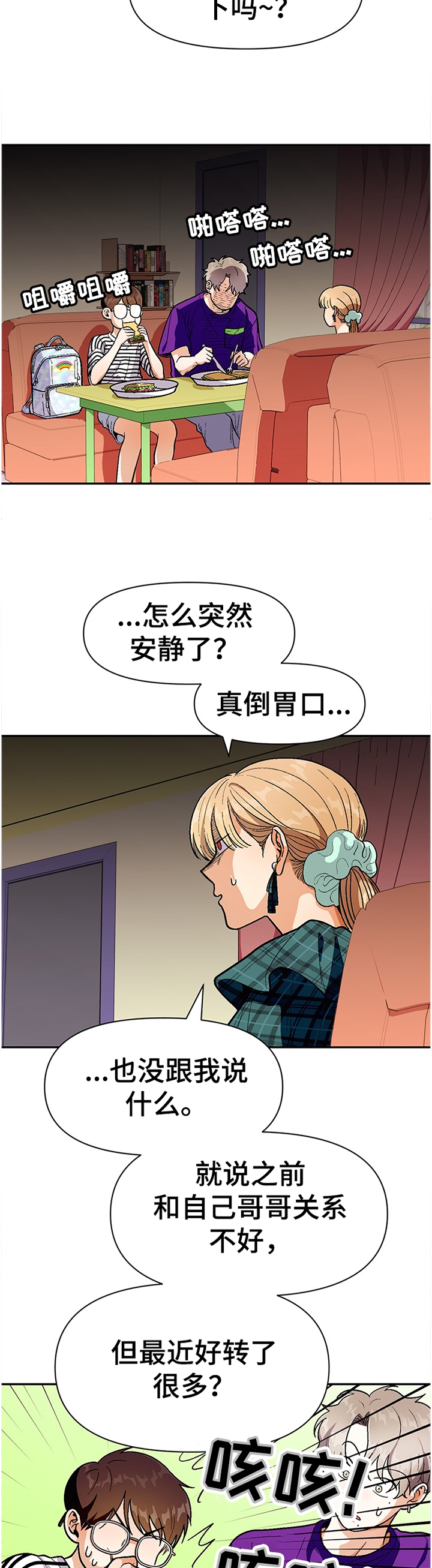 《恋爱订单》漫画最新章节第60章：悠闲免费下拉式在线观看章节第【3】张图片