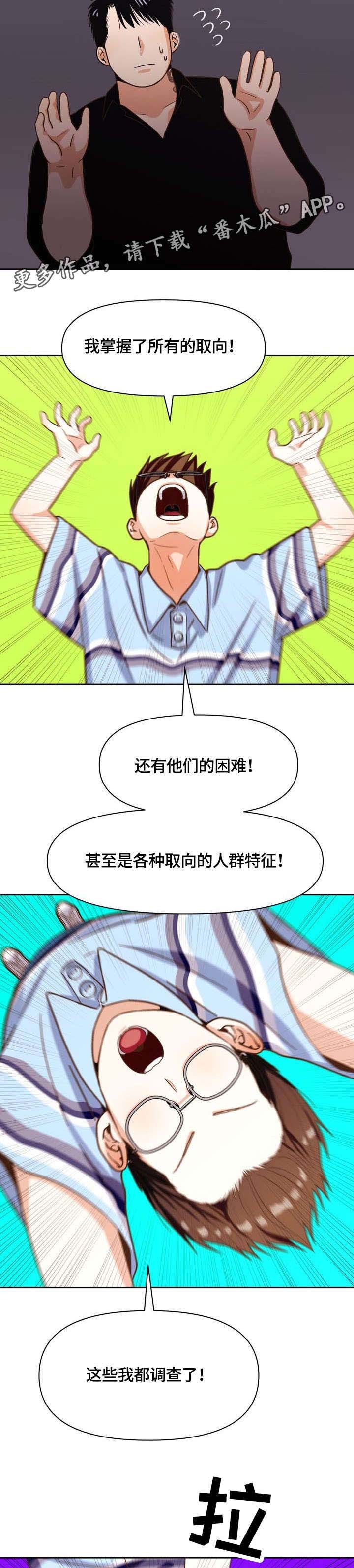 《恋爱订单》漫画最新章节第21章：可爱免费下拉式在线观看章节第【5】张图片