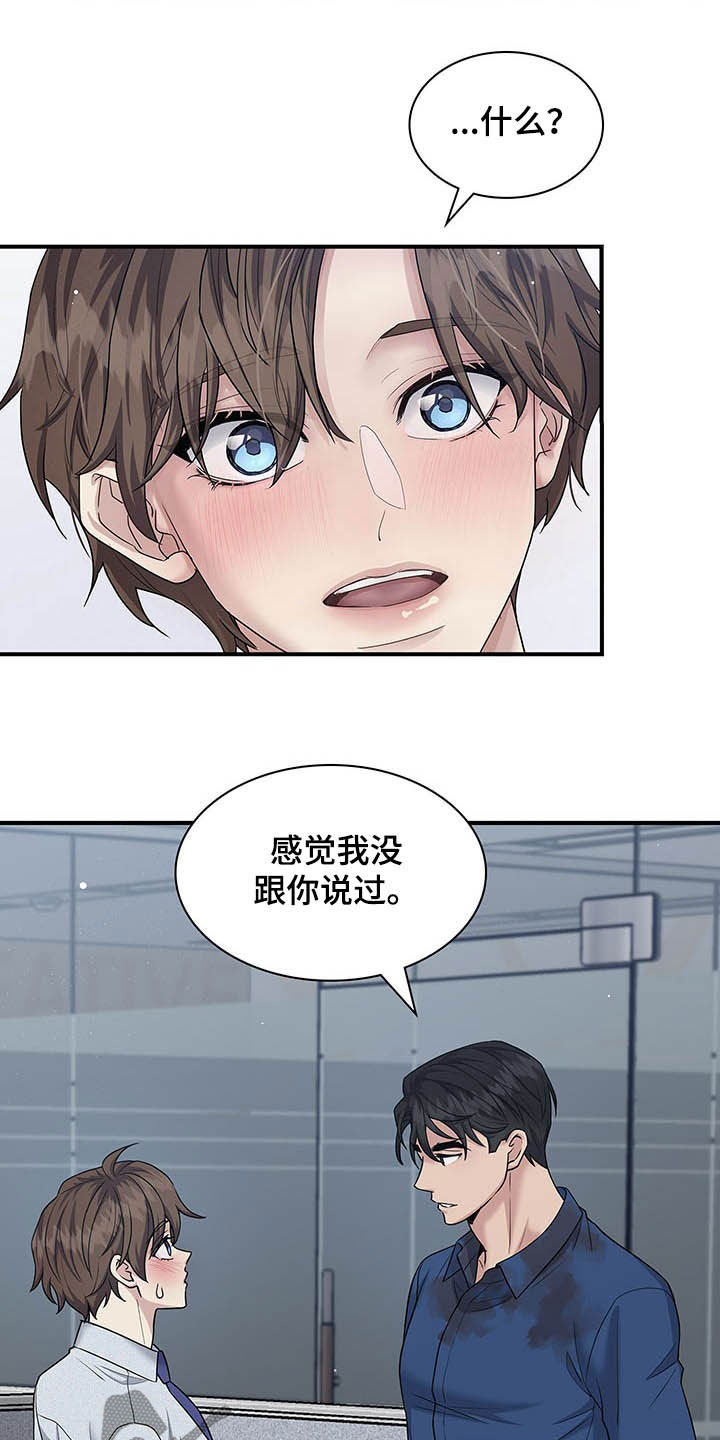 《职场重组》漫画最新章节第83章：只想你自己免费下拉式在线观看章节第【23】张图片