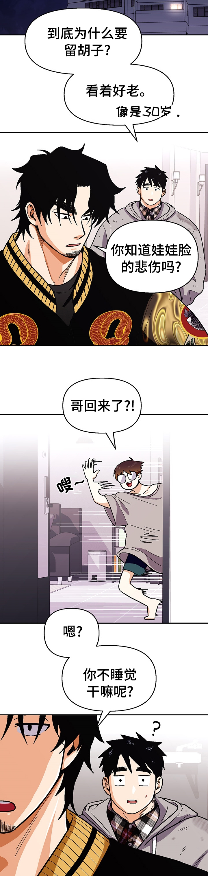 《恋爱订单》漫画最新章节第94章：【第二季】是他动的我免费下拉式在线观看章节第【8】张图片