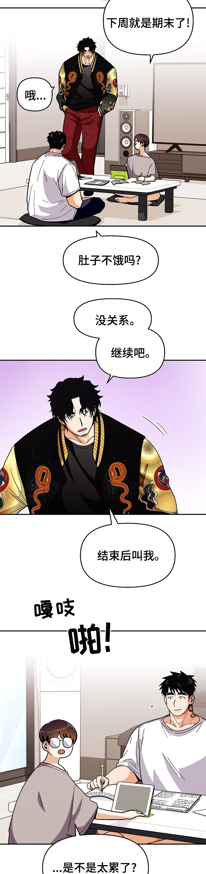 《恋爱订单》漫画最新章节第97章：【第二季】出门吧免费下拉式在线观看章节第【9】张图片