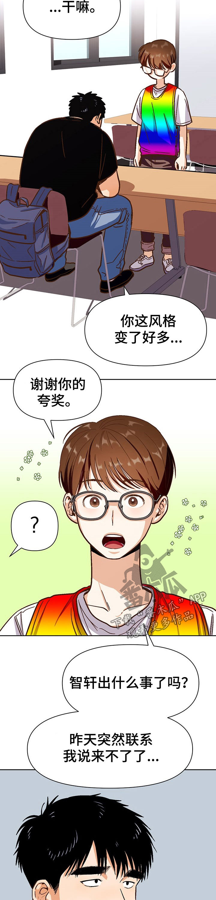 《恋爱订单》漫画最新章节第34章：请求免费下拉式在线观看章节第【10】张图片