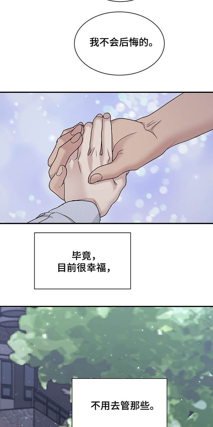 《职场重组》漫画最新章节第89章：不会后悔免费下拉式在线观看章节第【4】张图片