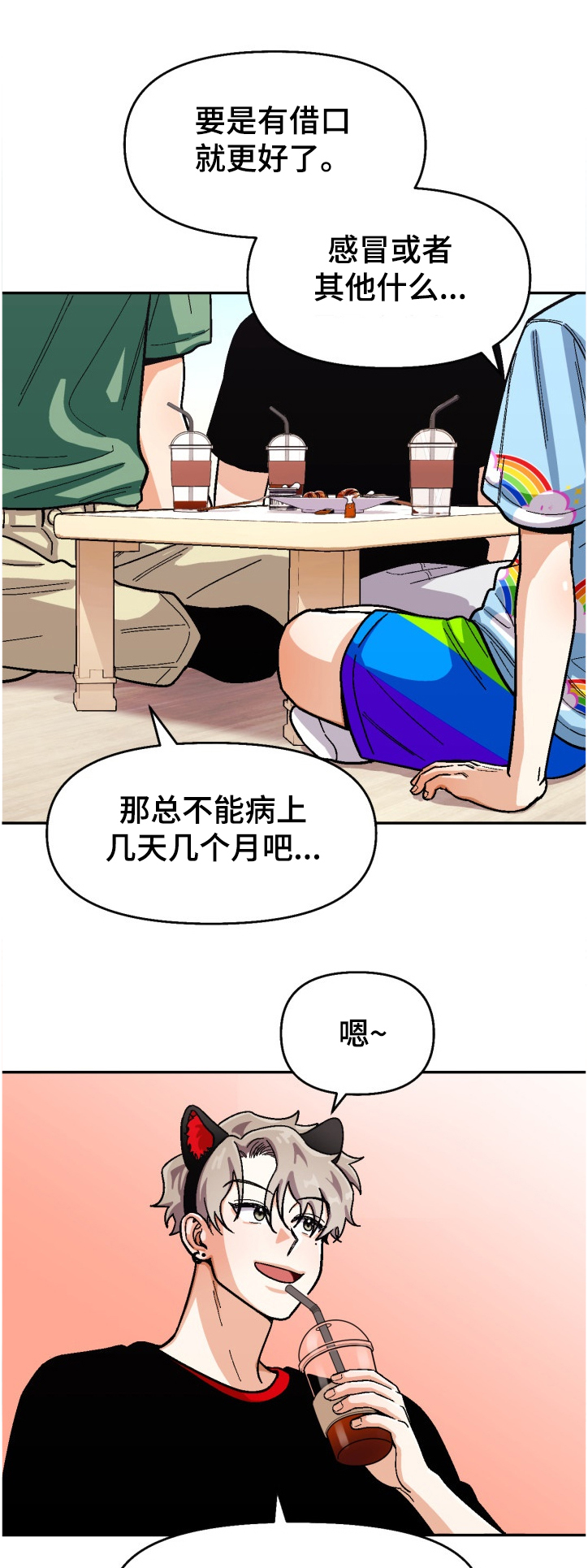 《恋爱订单》漫画最新章节第126章：【第二季】让他感受失落免费下拉式在线观看章节第【6】张图片