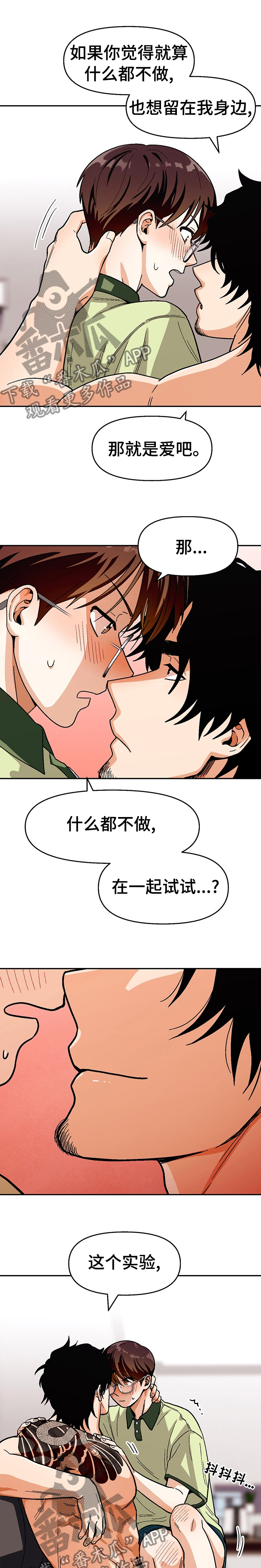 《恋爱订单》漫画最新章节第89章：【第二季】不是什么好人免费下拉式在线观看章节第【5】张图片