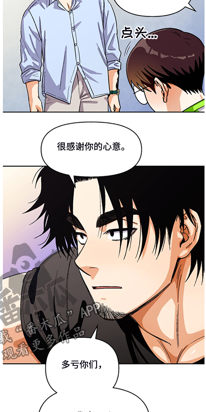 《恋爱订单》漫画最新章节第143章：【第二季】决心脱离组织免费下拉式在线观看章节第【4】张图片