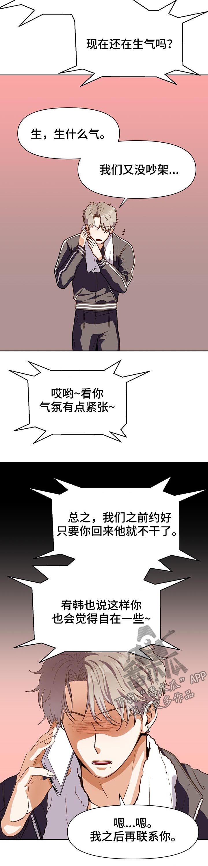 《恋爱订单》漫画最新章节第40章：就看一眼免费下拉式在线观看章节第【6】张图片