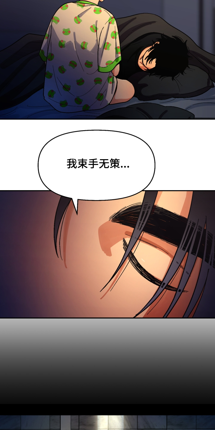 《恋爱订单》漫画最新章节第139章：【第二季】他死了免费下拉式在线观看章节第【7】张图片