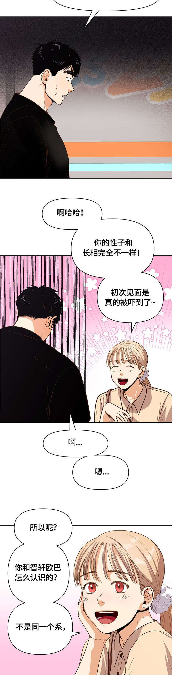 《恋爱订单》漫画最新章节第27章：快走免费下拉式在线观看章节第【7】张图片