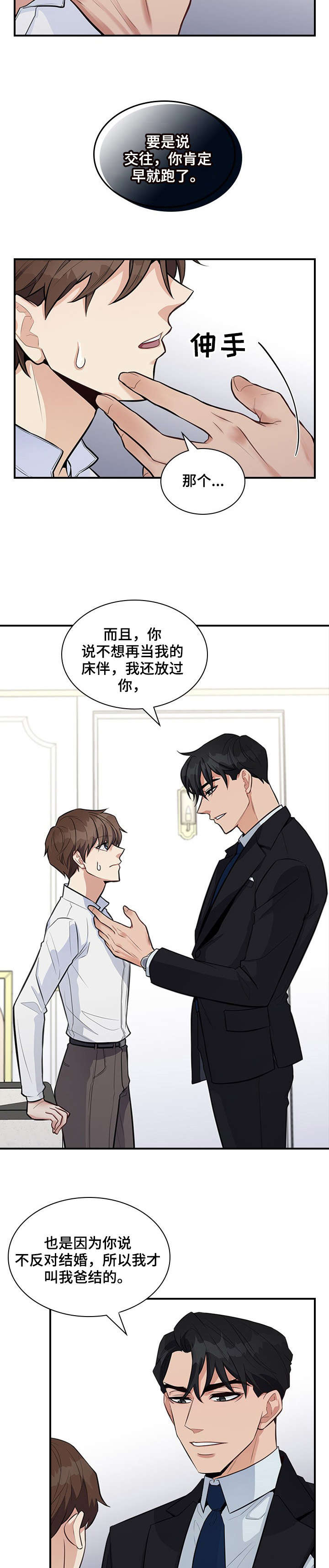 《职场重组》漫画最新章节第8章：折磨免费下拉式在线观看章节第【6】张图片