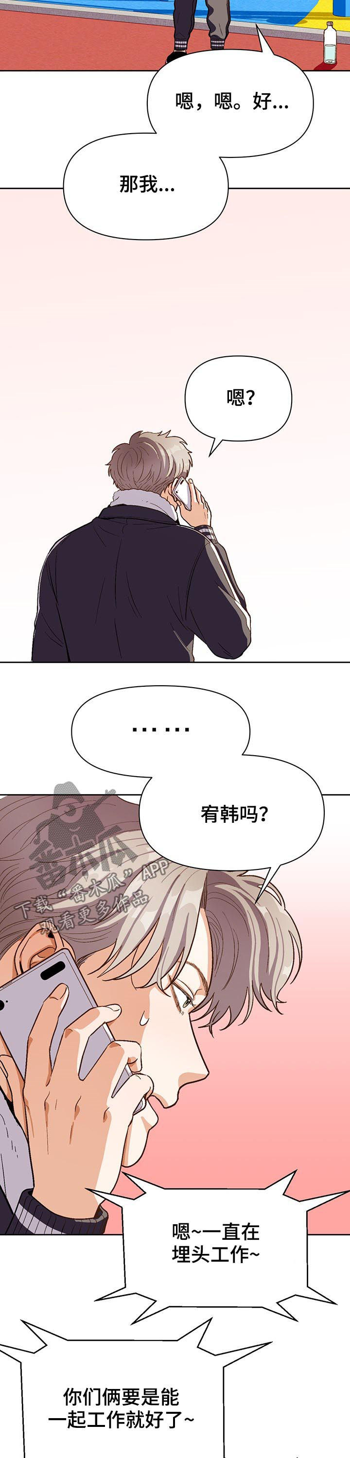 《恋爱订单》漫画最新章节第40章：就看一眼免费下拉式在线观看章节第【7】张图片