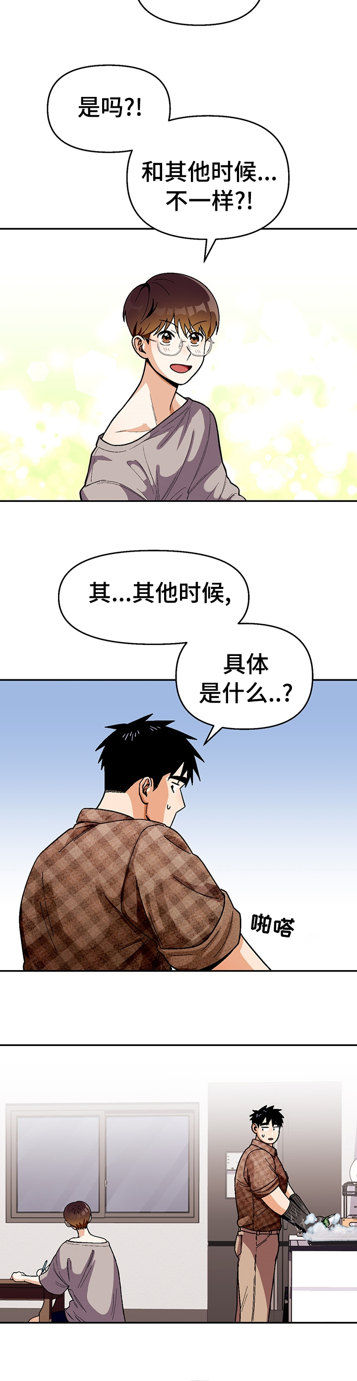 《恋爱订单》漫画最新章节第95章：【第二季】并不想知道免费下拉式在线观看章节第【4】张图片