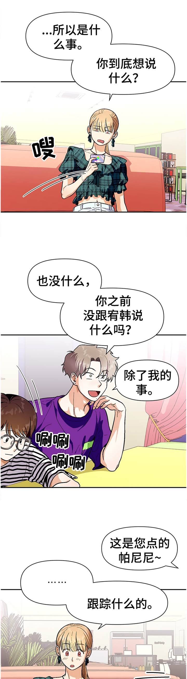 《恋爱订单》漫画最新章节第60章：悠闲免费下拉式在线观看章节第【5】张图片