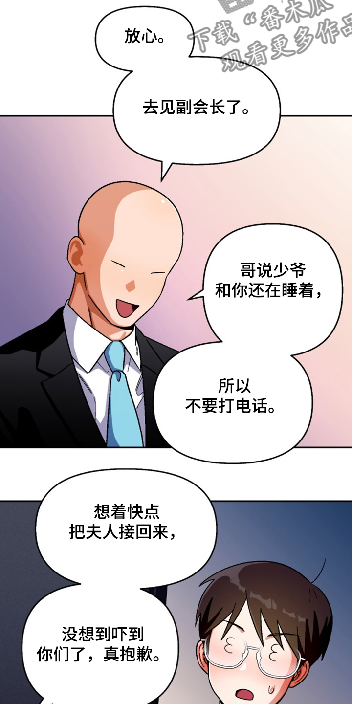 《恋爱订单》漫画最新章节第150章：【第二季】妹妹？免费下拉式在线观看章节第【17】张图片