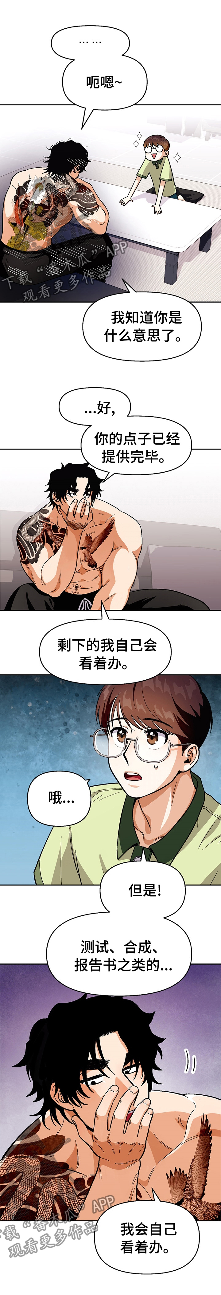 《恋爱订单》漫画最新章节第88章：【第二季】区分免费下拉式在线观看章节第【8】张图片