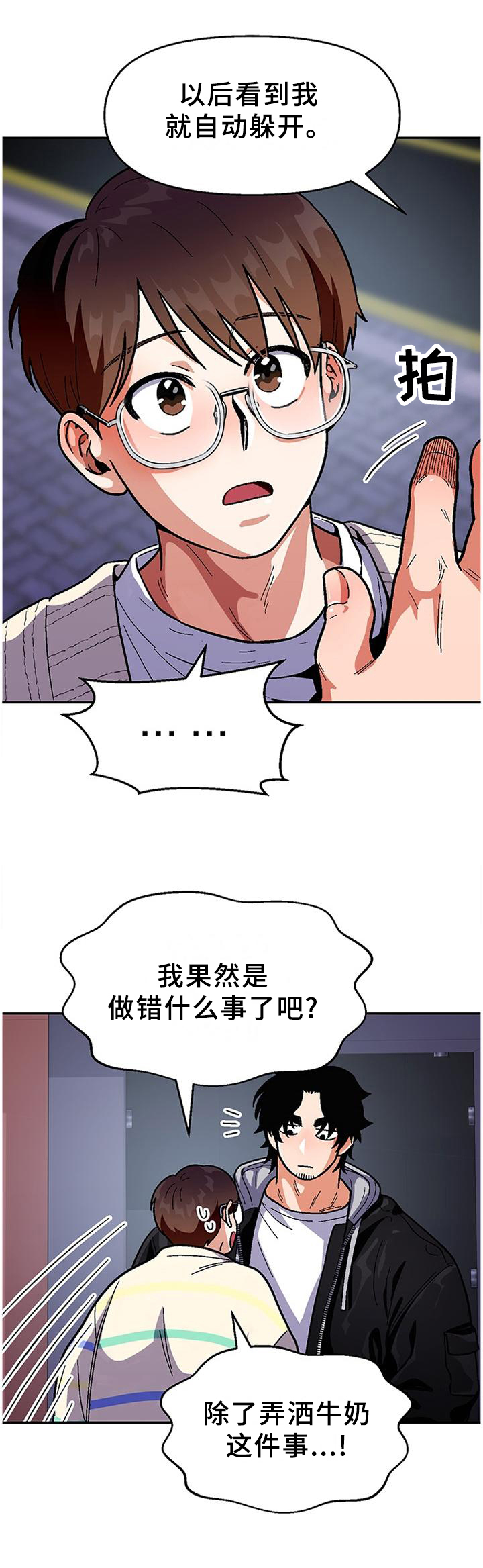 《恋爱订单》漫画最新章节第80章：【第二季】劝告免费下拉式在线观看章节第【1】张图片