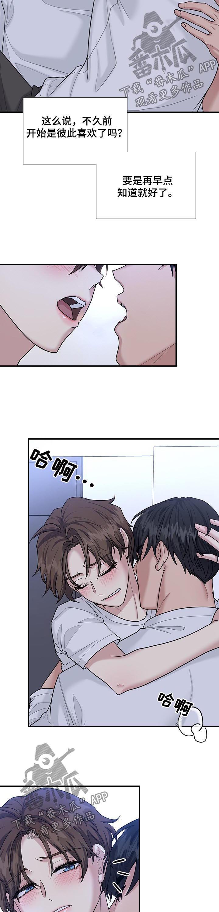 《职场重组》漫画最新章节第54章： 彼此喜欢免费下拉式在线观看章节第【3】张图片