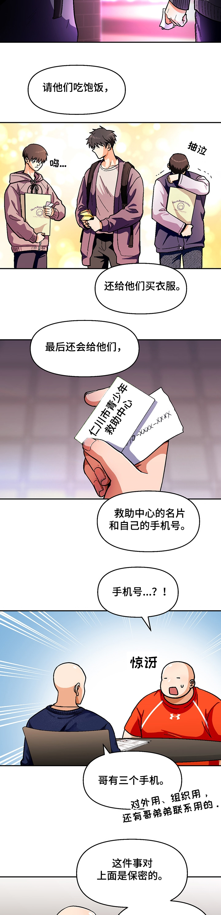 《恋爱订单》漫画最新章节第111章：【第二季】真正的哥免费下拉式在线观看章节第【4】张图片