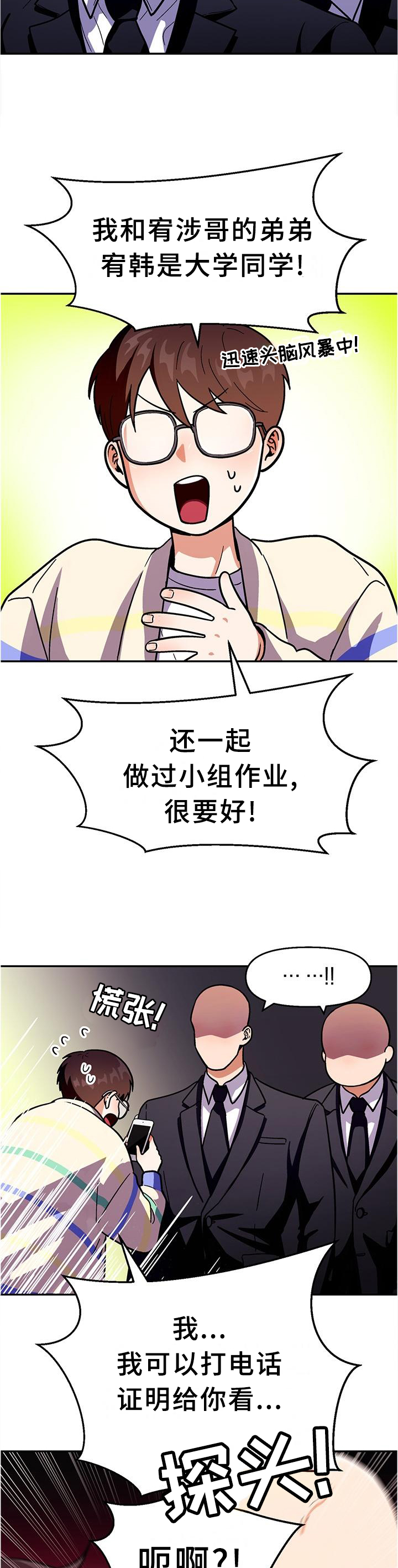 《恋爱订单》漫画最新章节第80章：【第二季】劝告免费下拉式在线观看章节第【7】张图片