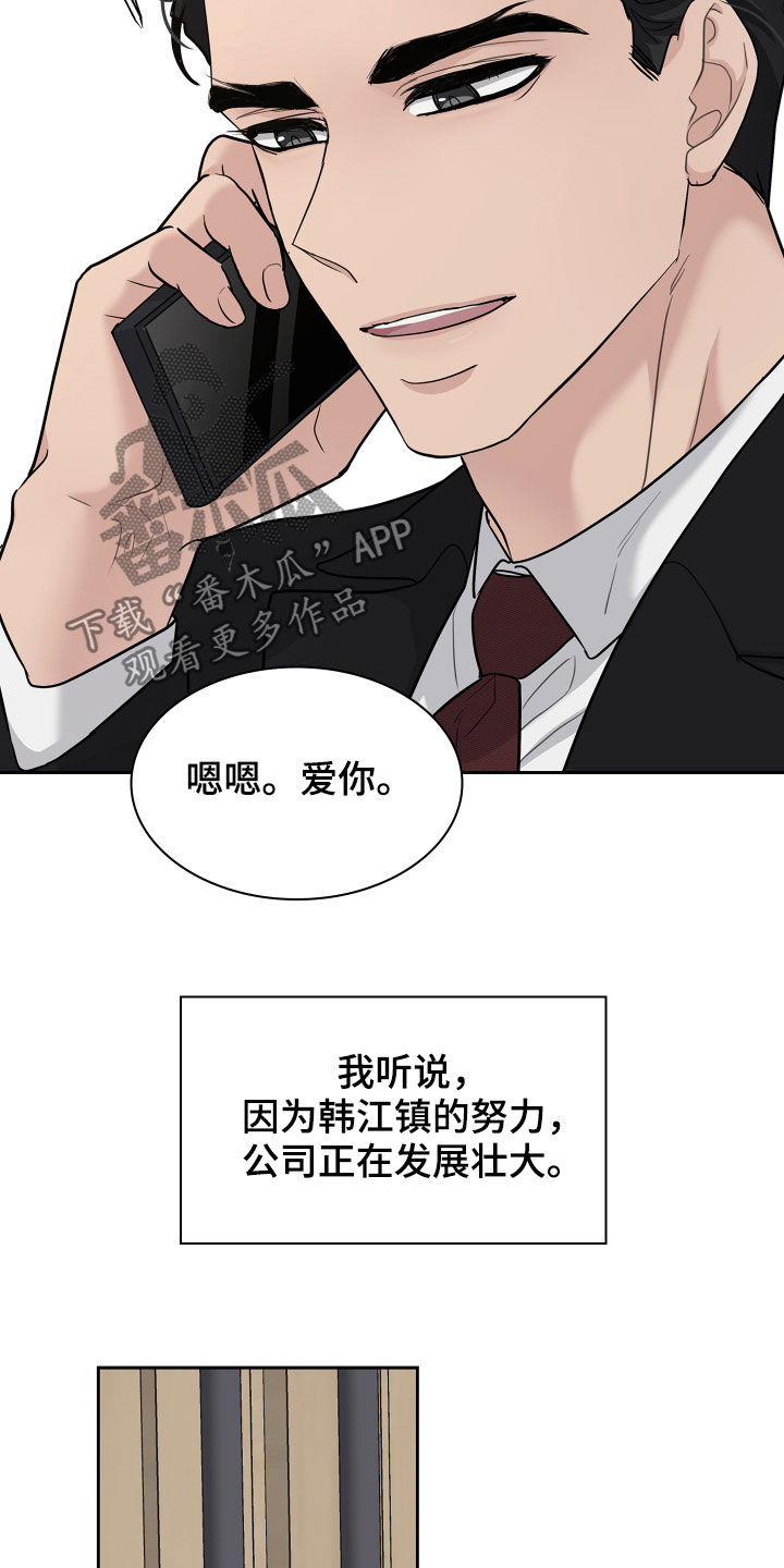 《职场重组》漫画最新章节第99章：【番外】爱的人免费下拉式在线观看章节第【13】张图片