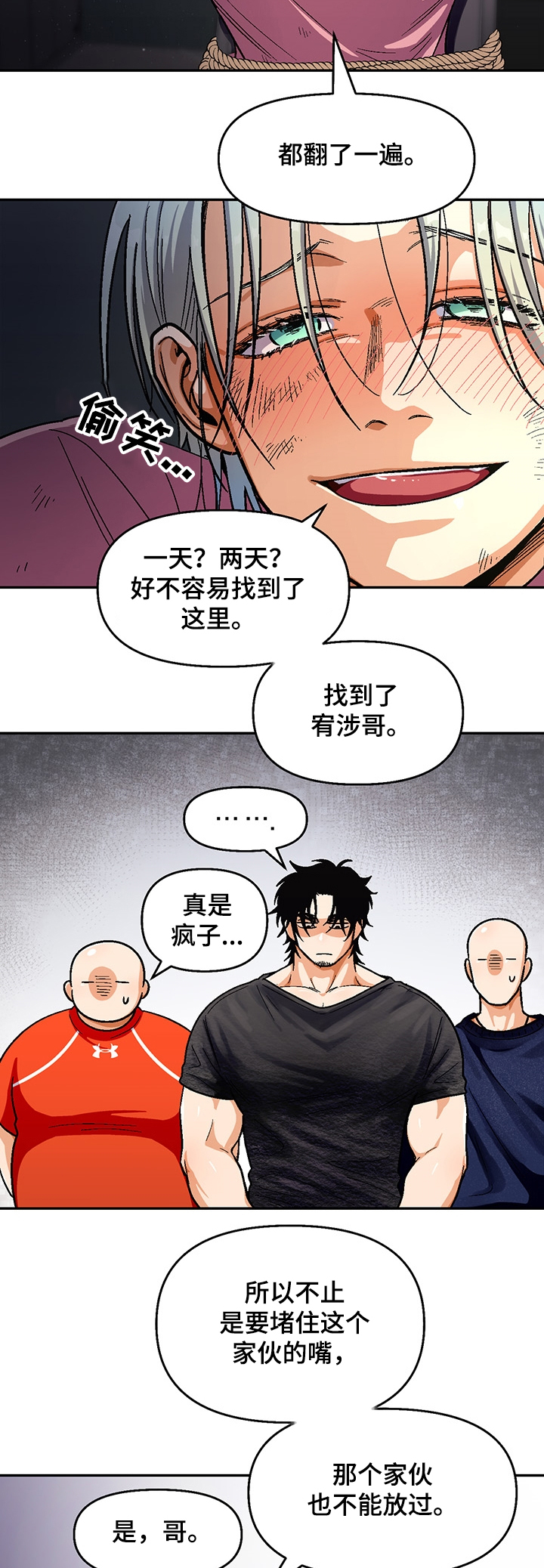 《恋爱订单》漫画最新章节第110章：【第二季】吸毒的变态免费下拉式在线观看章节第【2】张图片