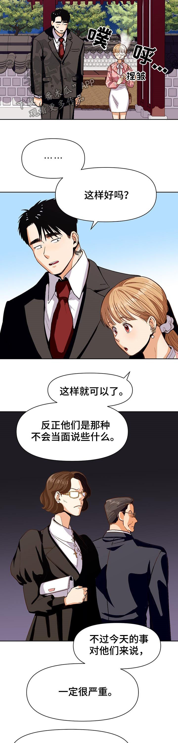 《恋爱订单》漫画最新章节第39章：风景线免费下拉式在线观看章节第【10】张图片