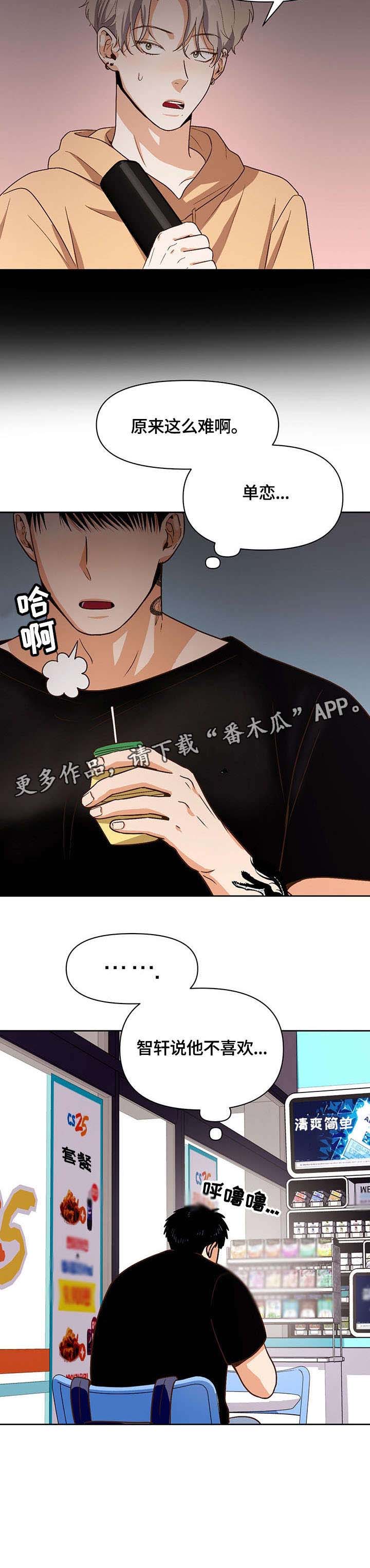 《恋爱订单》漫画最新章节第26章：单恋免费下拉式在线观看章节第【1】张图片