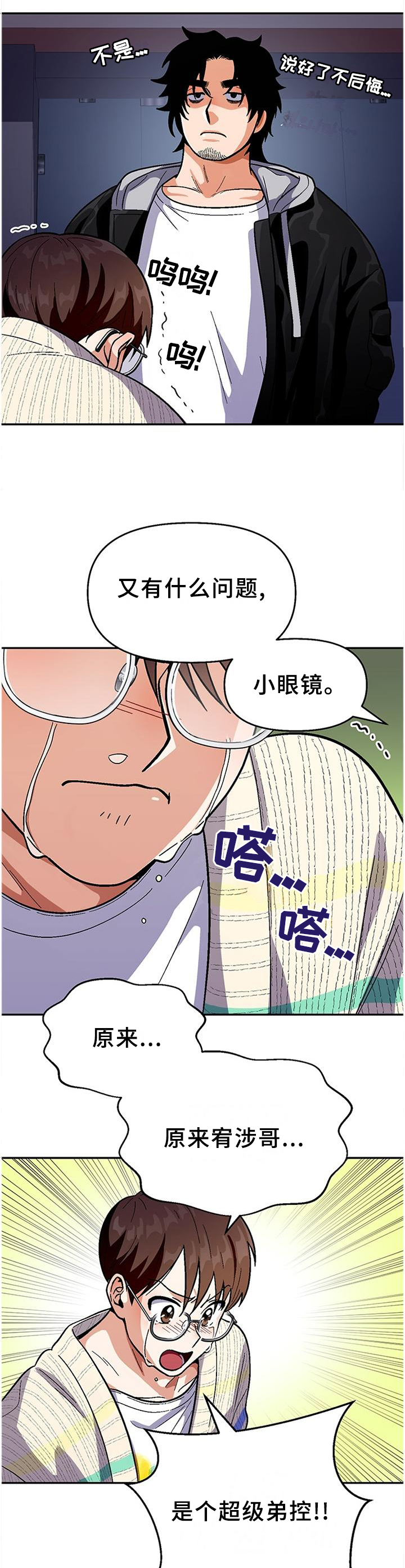 《恋爱订单》漫画最新章节第81章：【第二季】黑暗的守护免费下拉式在线观看章节第【4】张图片