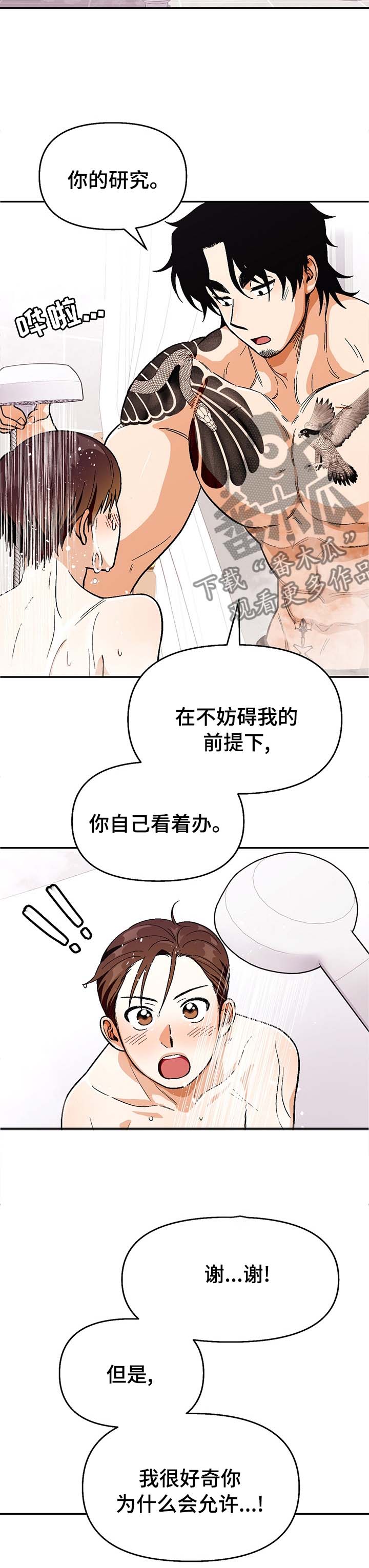 《恋爱订单》漫画最新章节第90章：【第二季】要梦到我哦免费下拉式在线观看章节第【8】张图片