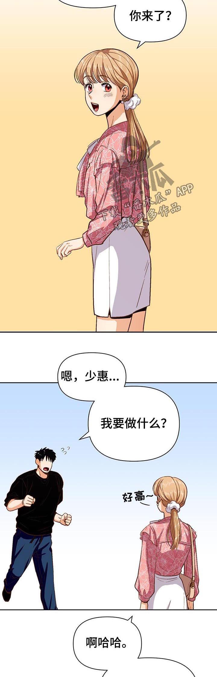 《恋爱订单》漫画最新章节第38章：男朋友免费下拉式在线观看章节第【7】张图片